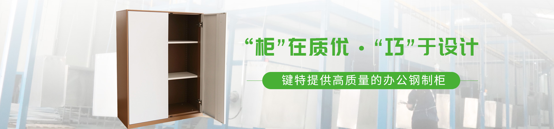 日日躁夜夜躁狠狠久久AV辦公家具banner