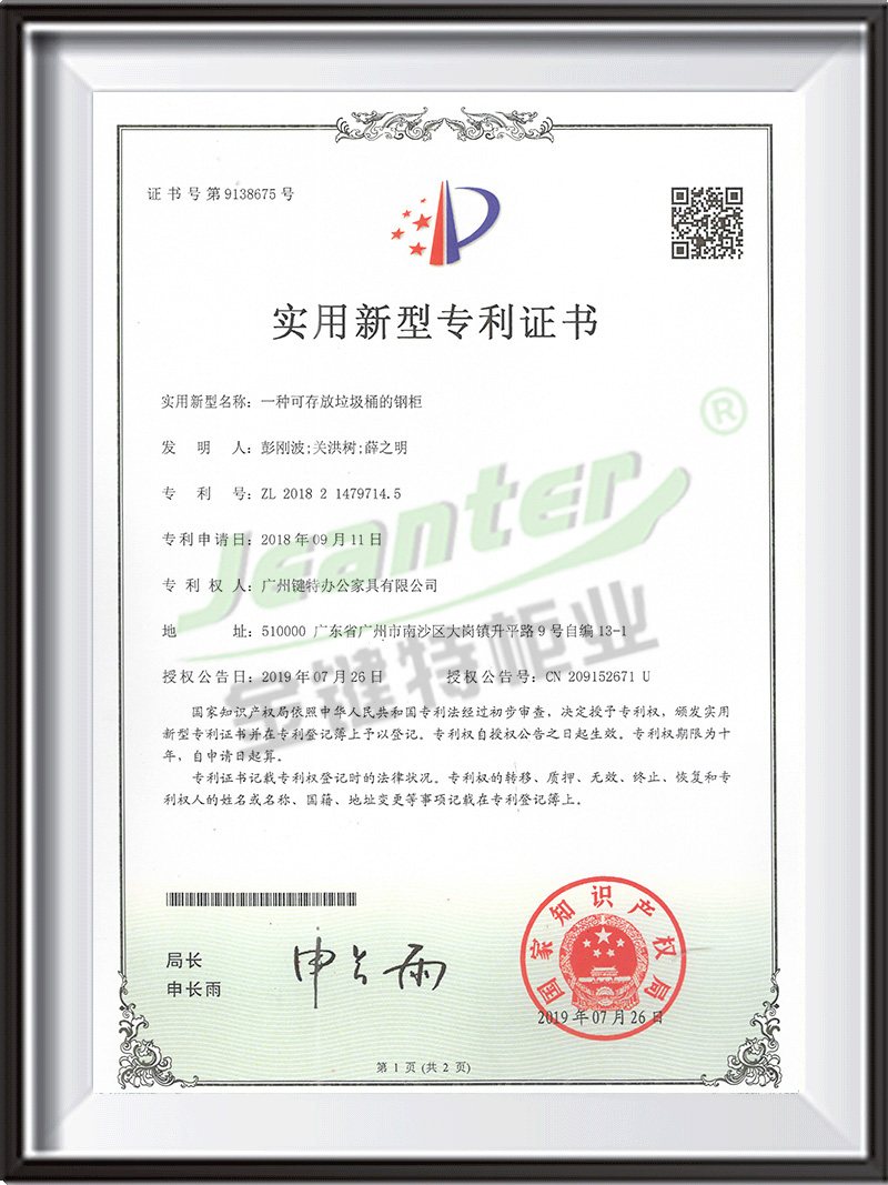 實用（yòng）新型專利證書
