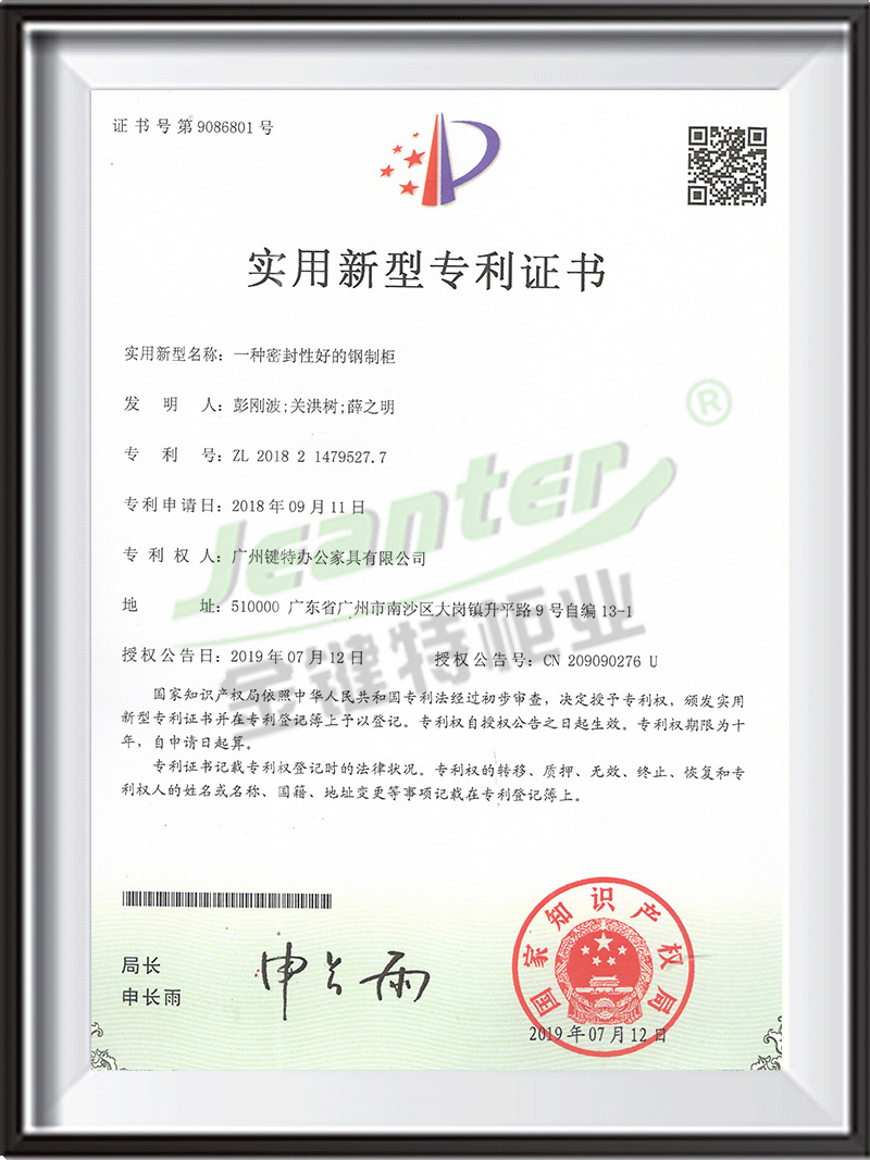 實用（yòng）新型專利證書