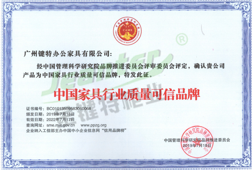 中國家具行業質量可信品牌（pái）