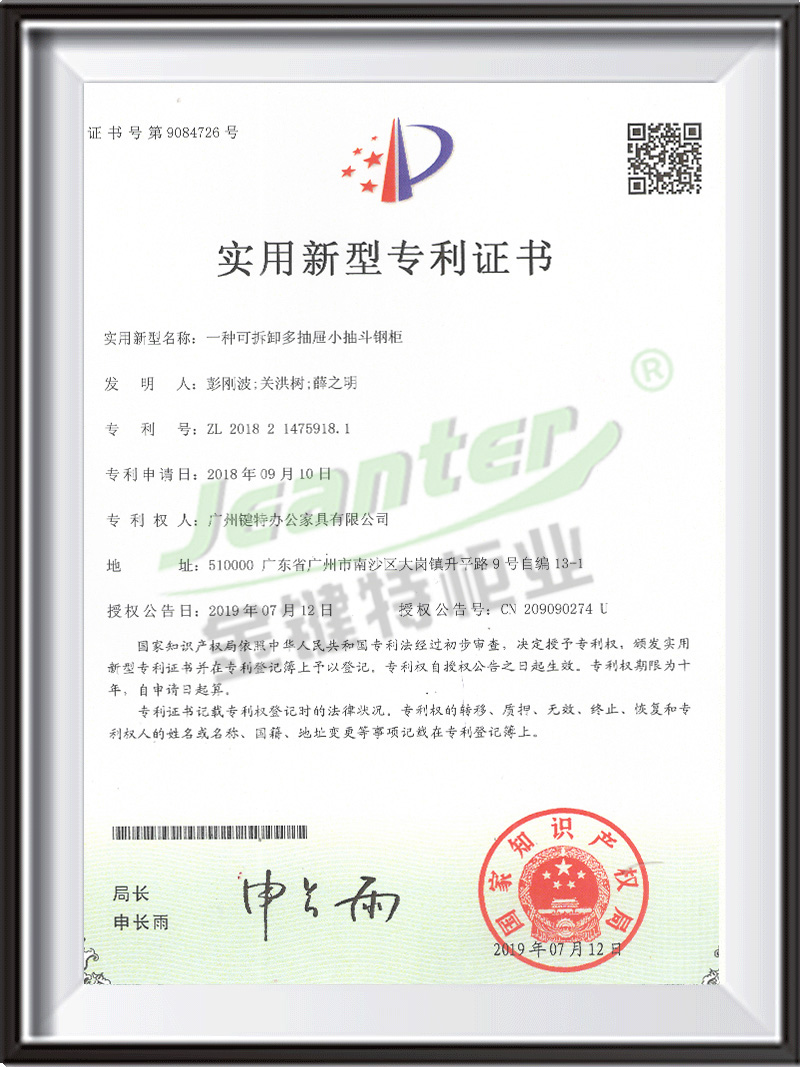 實用（yòng）新型（xíng）專利證書