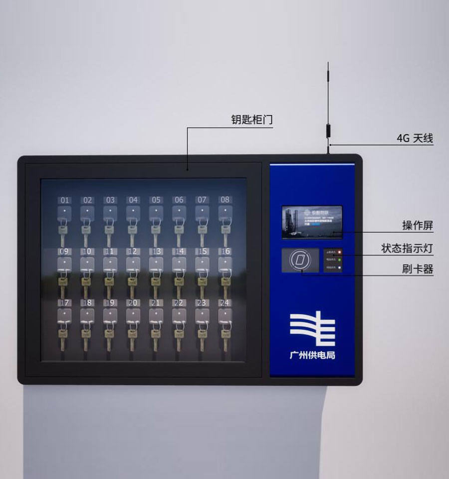 智能鑰匙櫃.jpg