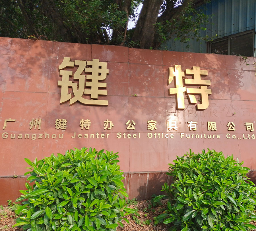 廣州日日躁夜夜躁狠狠久久AV（tè）辦公家具有限公司.jpg