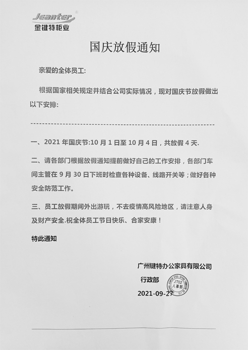 廣州日日躁夜夜躁狠狠久久AV辦公家具有限公司（sī）.jpg