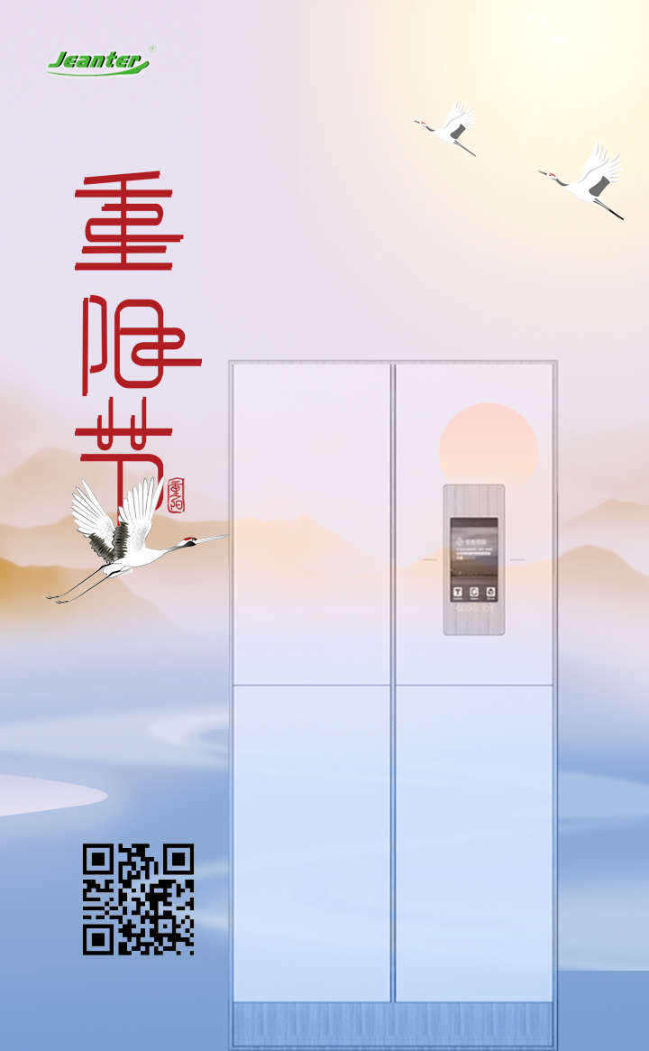 廣州日日躁夜夜躁狠狠久久AV辦公家具有（yǒu）限公司-重陽節.png