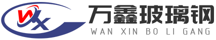 山東精品久久久无码中文字幕（xīn）玻璃鋼有限公司